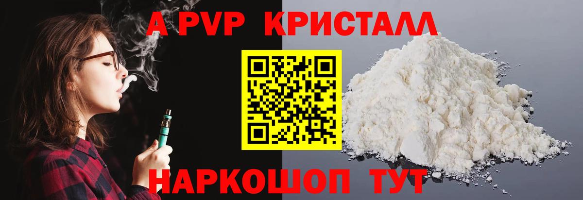 Alpha PVP СК  А ПВП Соль  A-PVP VHQ  Вход с VPN  Симферополь 