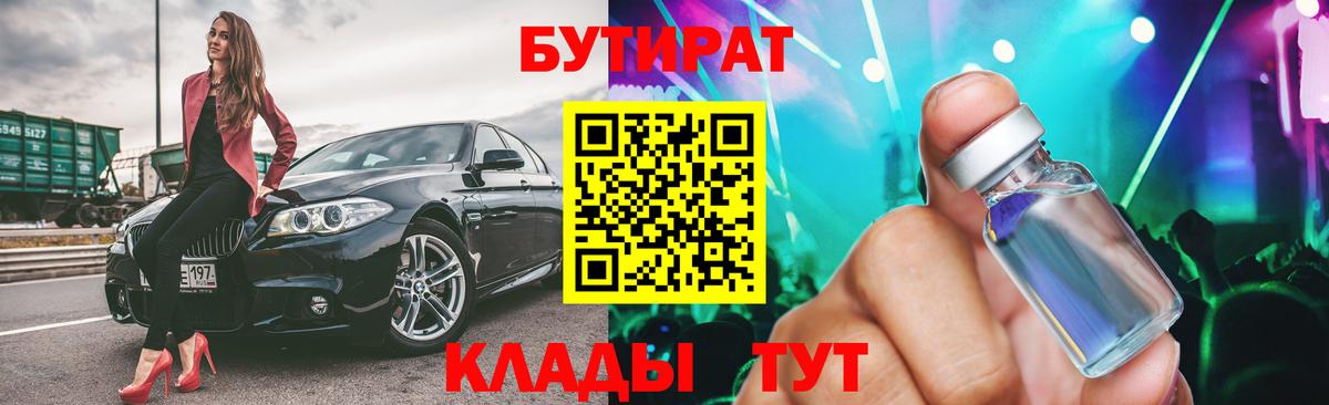 Симферополь  Бутират  Вход с VPN  БУТИРАТ оксана 