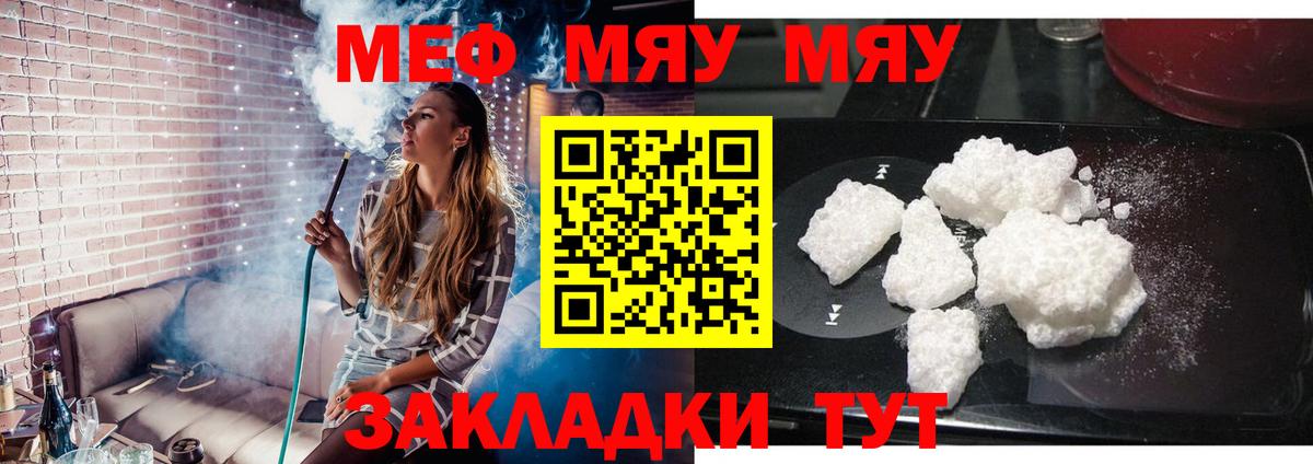 Симферополь  МЕФ мяу мяу  МЕФ  Мефедрон mephedrone  Вход с VPN 