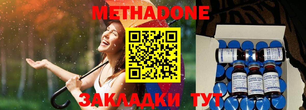 Метадон кристалл Симферополь